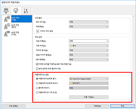 그림: 설정 대화 상자
